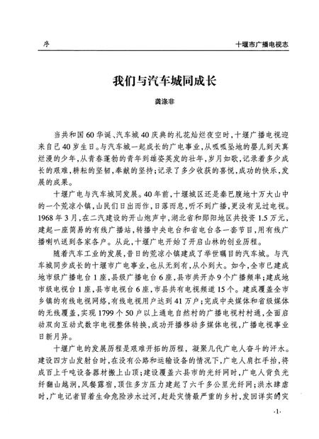 《十堰市广播电视志》.pdf电子版_湖北省志插图4