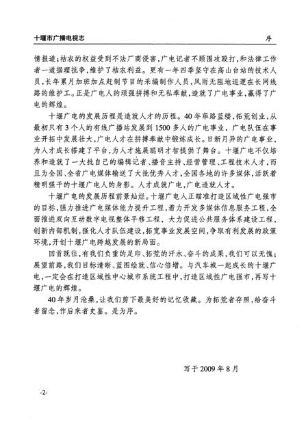 《十堰市广播电视志》.pdf电子版_湖北省志插图5