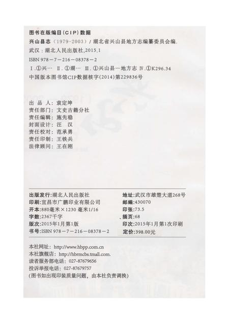 《兴山县志1979-2003》.pdf电子版_湖北省志插图2
