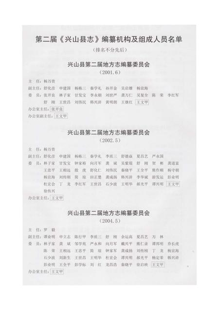 《兴山县志1979-2003》.pdf电子版_湖北省志插图3