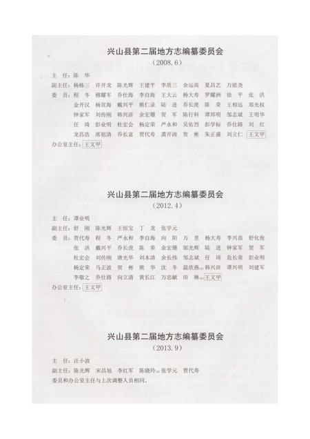 《兴山县志1979-2003》.pdf电子版_湖北省志插图4