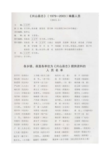《兴山县志1979-2003》.pdf电子版_湖北省志插图5