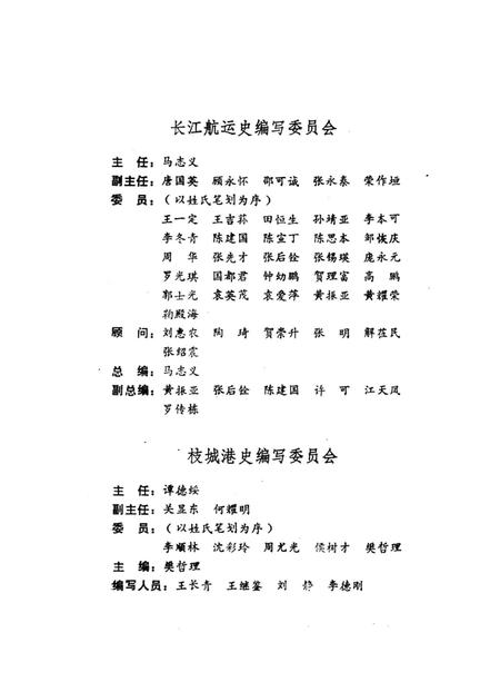 《枝城港史》.pdf电子版_湖北省志插图3