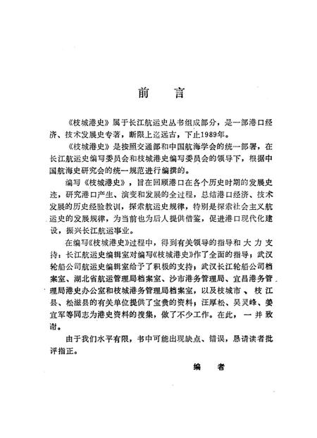《枝城港史》.pdf电子版_湖北省志插图4