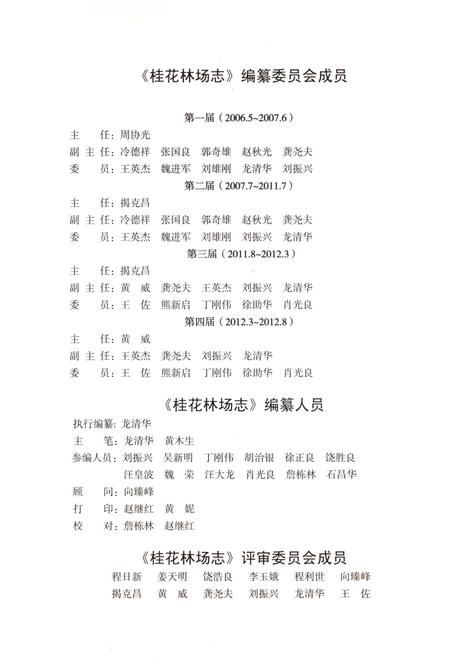 《桂花林场志（1958-2008）》.pdf电子版_湖北省志插图2