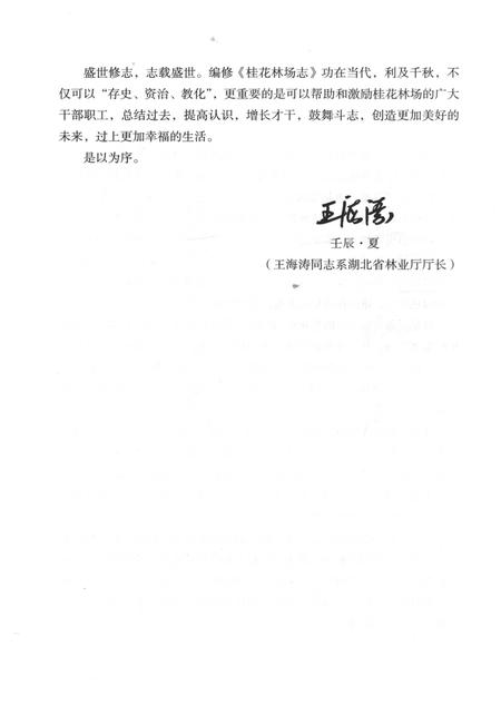 《桂花林场志（1958-2008）》.pdf电子版_湖北省志插图4