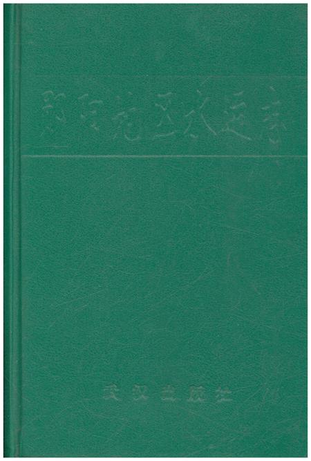 《郧阳地区水运志》.pdf电子版_湖北省志插图