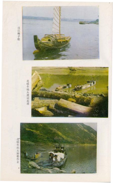 《郧阳地区水运志》.pdf电子版_湖北省志插图3