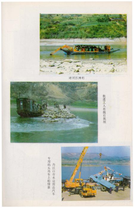 《郧阳地区水运志》.pdf电子版_湖北省志插图4