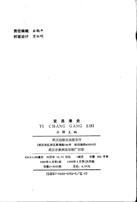《宜昌港史》.pdf电子版_湖北省志插图2