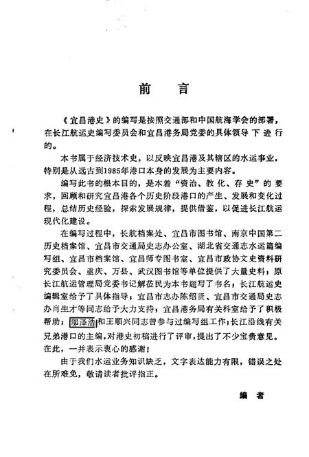 《宜昌港史》.pdf电子版_湖北省志插图3