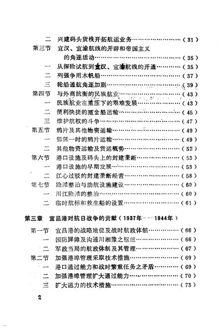 《宜昌港史》.pdf电子版_湖北省志插图5