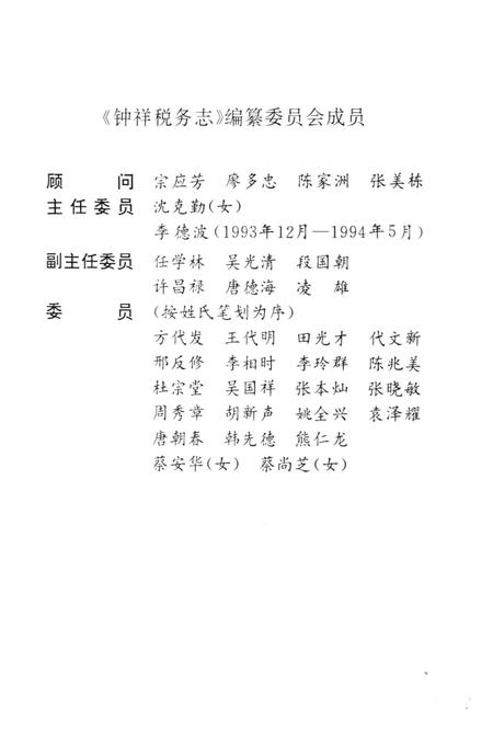 《钟祥税务志》.pdf电子版_湖北省志插图2