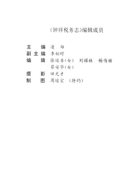 《钟祥税务志》.pdf电子版_湖北省志插图3