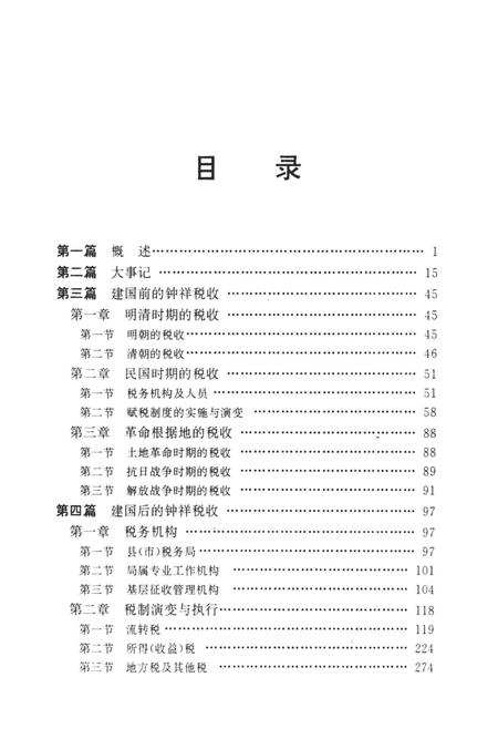 《钟祥税务志》.pdf电子版_湖北省志插图4