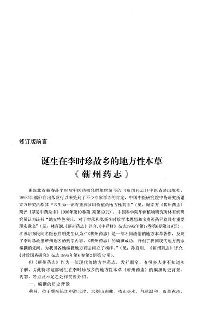 《蕲州药志》.pdf电子版_湖北省志插图1