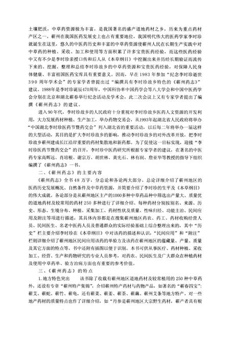 《蕲州药志》.pdf电子版_湖北省志插图2