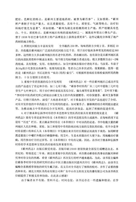 《蕲州药志》.pdf电子版_湖北省志插图3