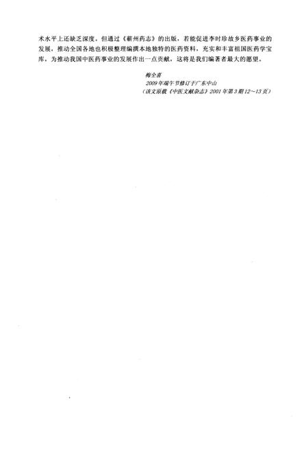 《蕲州药志》.pdf电子版_湖北省志插图4