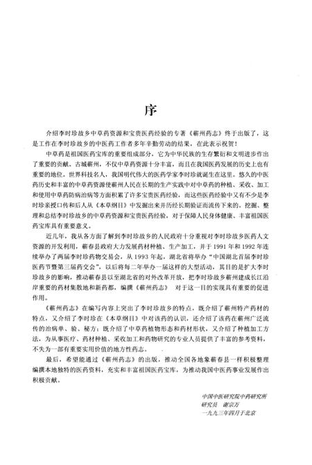 《蕲州药志》.pdf电子版_湖北省志插图5