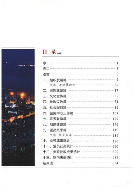 《黄石民盟六十年(1950年8月-2010年8月)》.pdf电子版_湖北省志插图4