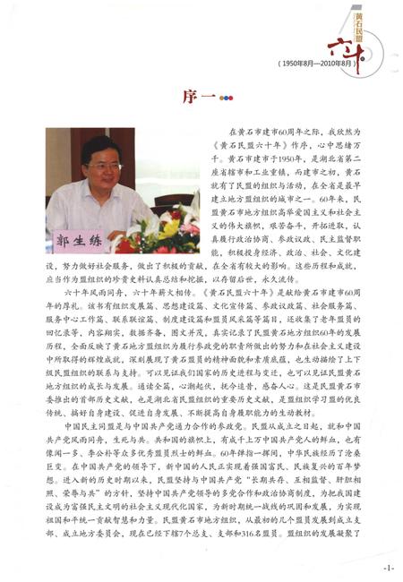 《黄石民盟六十年(1950年8月-2010年8月)》.pdf电子版_湖北省志插图5