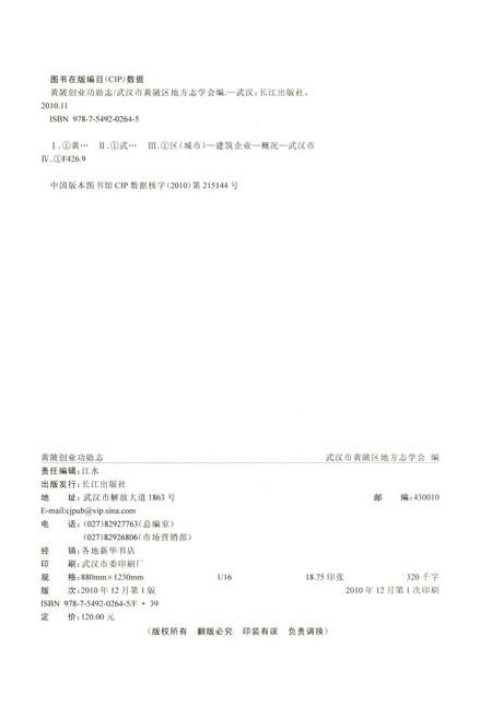 《黄阪创业功勋志》.pdf电子版_湖北省志插图2
