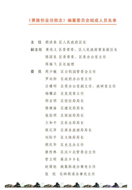 《黄阪创业功勋志》.pdf电子版_湖北省志插图3