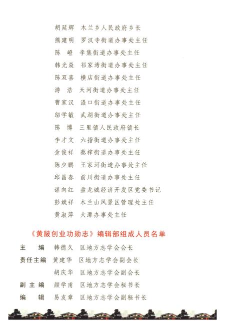 《黄阪创业功勋志》.pdf电子版_湖北省志插图4