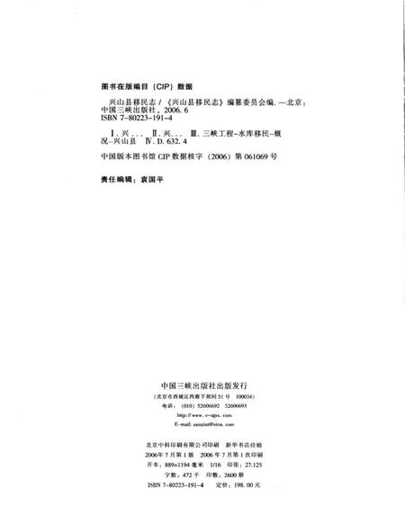 《兴山县移民志》.pdf电子版_湖北省志插图1
