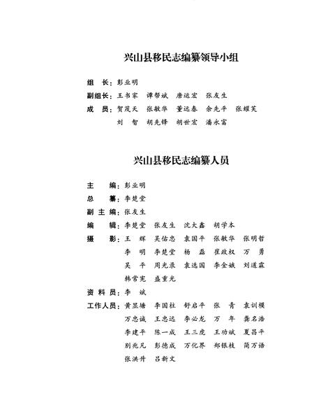 《兴山县移民志》.pdf电子版_湖北省志插图3