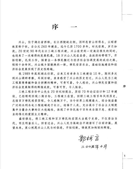 《兴山县移民志》.pdf电子版_湖北省志插图4