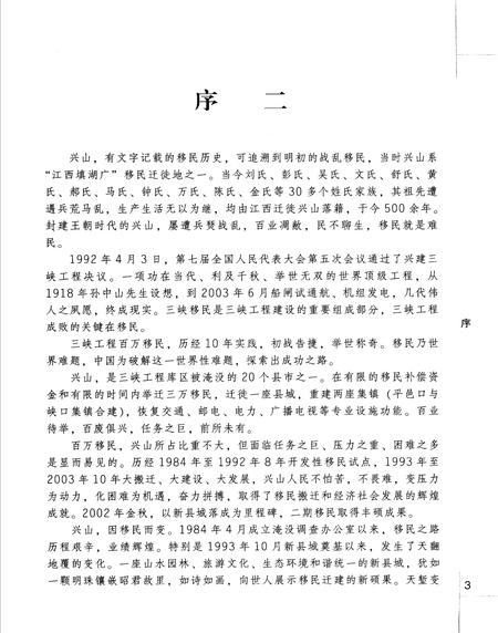 《兴山县移民志》.pdf电子版_湖北省志插图5