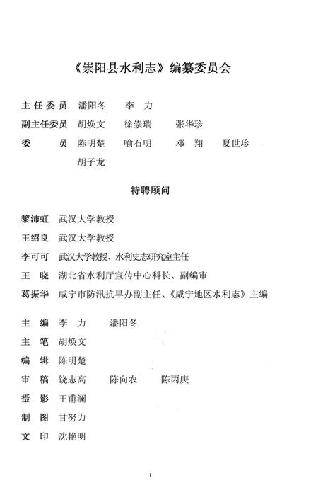 《崇阳县水利志》.pdf电子版_湖北省志插图2
