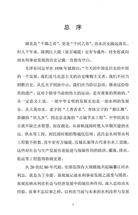 《崇阳县水利志》.pdf电子版_湖北省志插图3