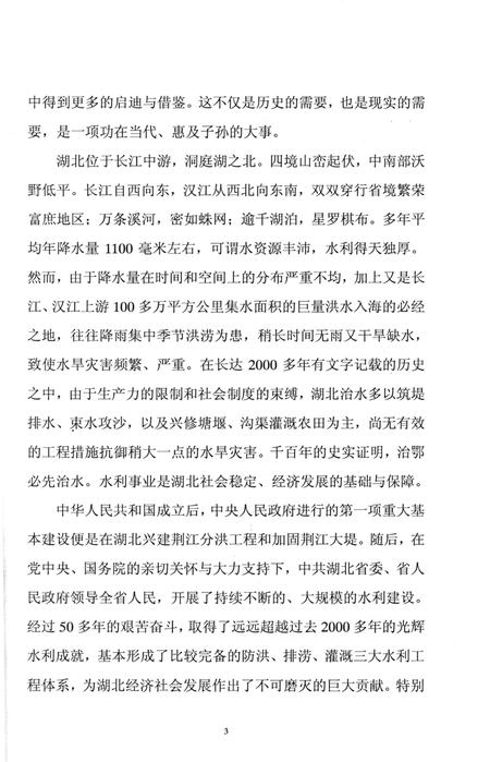 《崇阳县水利志》.pdf电子版_湖北省志插图4