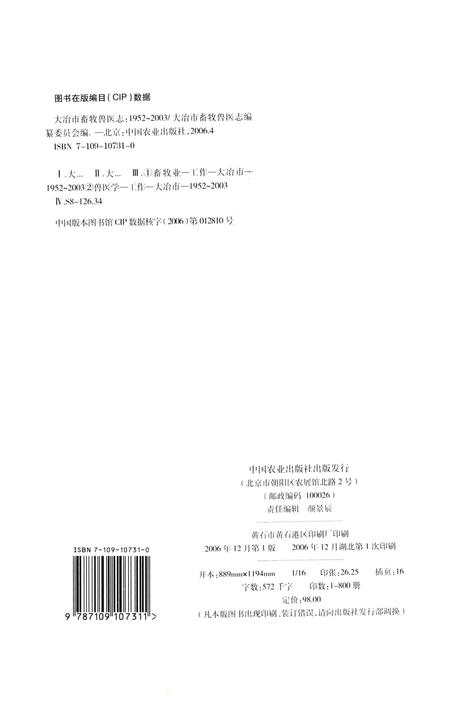 《大冶市畜牧兽医志(1952-2003)》.pdf电子版_湖北省志插图2