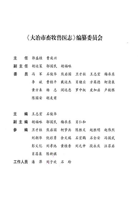 《大冶市畜牧兽医志(1952-2003)》.pdf电子版_湖北省志插图3