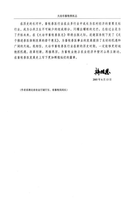 《大冶市畜牧兽医志(1952-2003)》.pdf电子版_湖北省志插图4