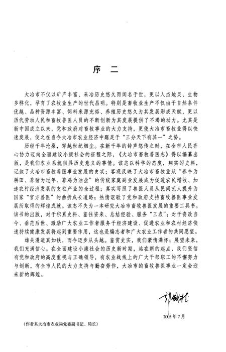 《大冶市畜牧兽医志(1952-2003)》.pdf电子版_湖北省志插图5