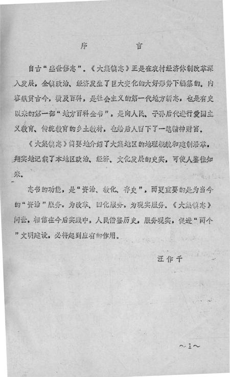 《大集镇志》.pdf电子版_湖北省志插图2