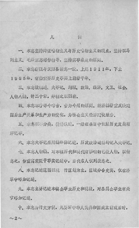 《大集镇志》.pdf电子版_湖北省志插图3