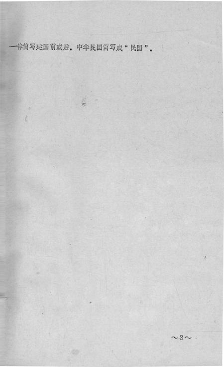 《大集镇志》.pdf电子版_湖北省志插图4