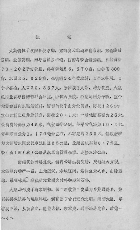 《大集镇志》.pdf电子版_湖北省志插图5