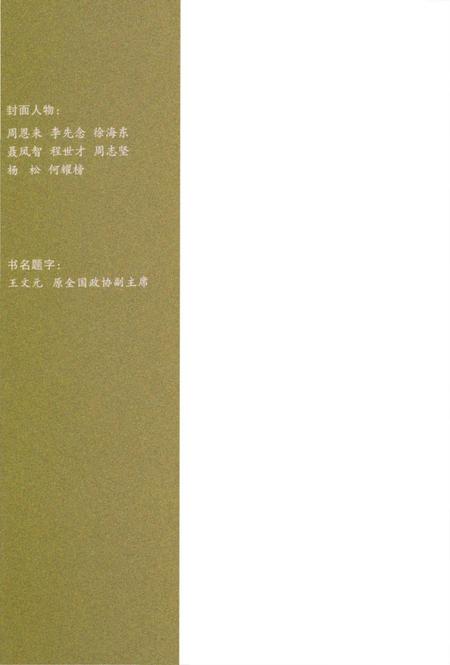 《名人与大悟第一辑》.pdf电子版_湖北省志插图1