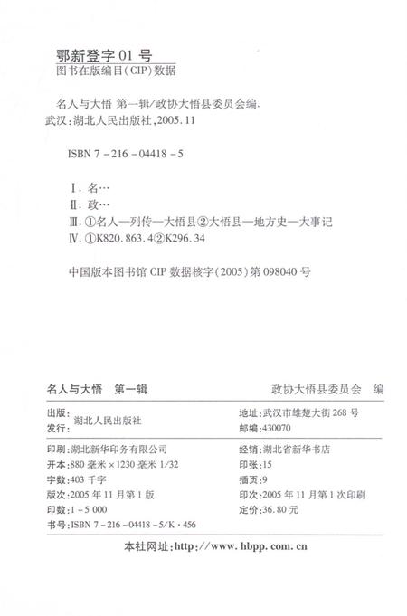 《名人与大悟第一辑》.pdf电子版_湖北省志插图3