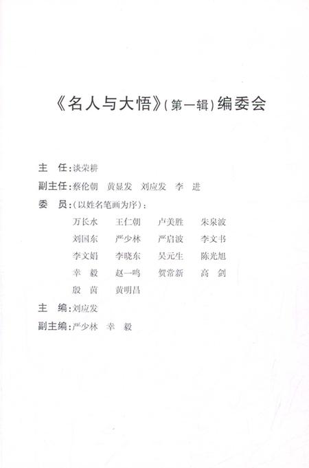 《名人与大悟第一辑》.pdf电子版_湖北省志插图4