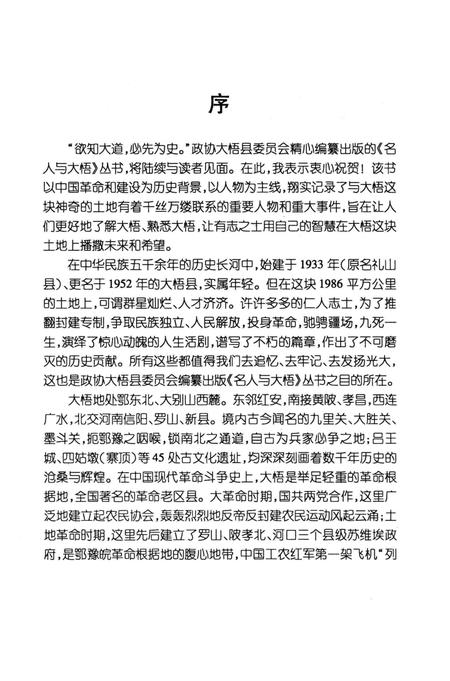 《名人与大悟第一辑》.pdf电子版_湖北省志插图5