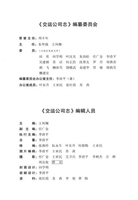 《交运公司志》.pdf电子版_湖北省志插图2 《交运公司志》.pdf电子版_湖北省志插图2