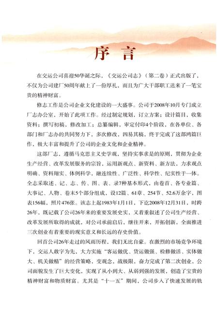 《交运公司志》.pdf电子版_湖北省志插图3 《交运公司志》.pdf电子版_湖北省志插图3